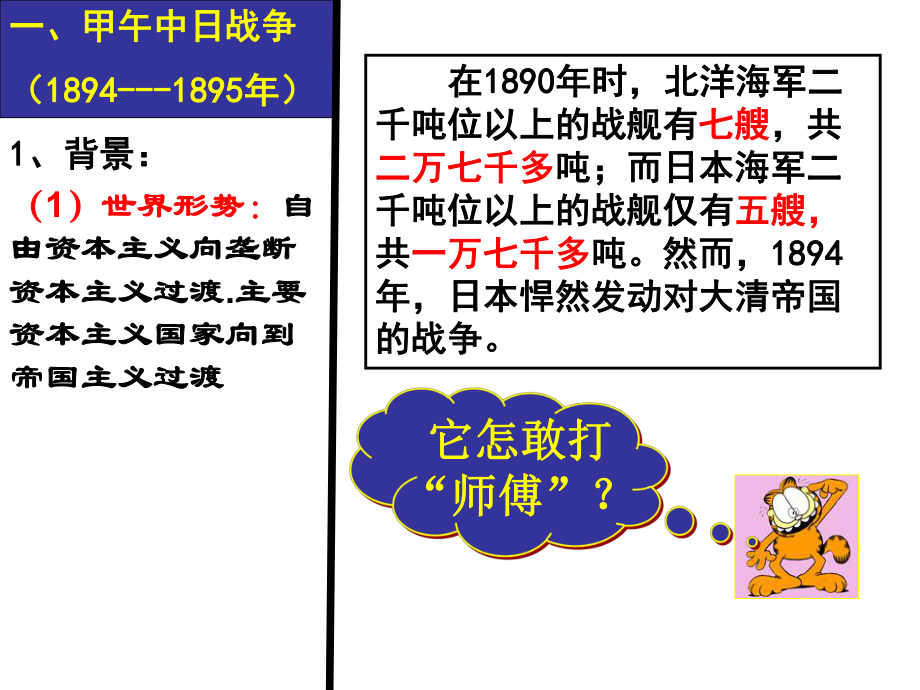 甲午中日战争和八国联军侵华课件讲义.ppt_第2页