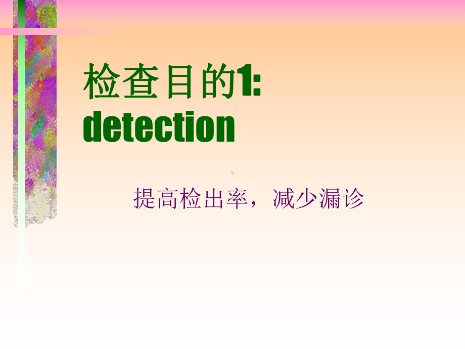 肺内微小结节ct检查-SSS课件.ppt_第2页