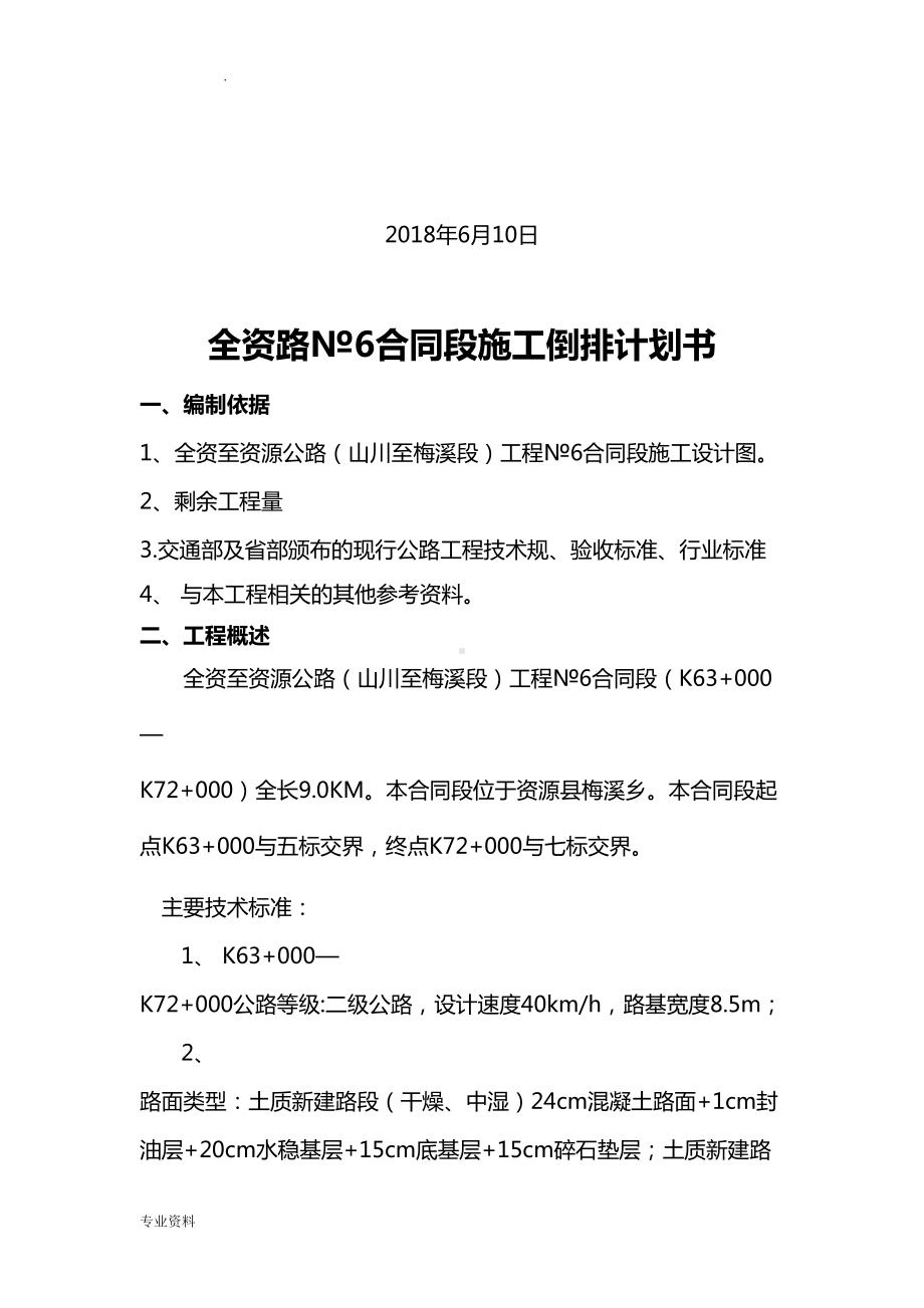 公路山川至梅溪段工程合同段倒排工期施工计划(DOC 15页).doc_第2页