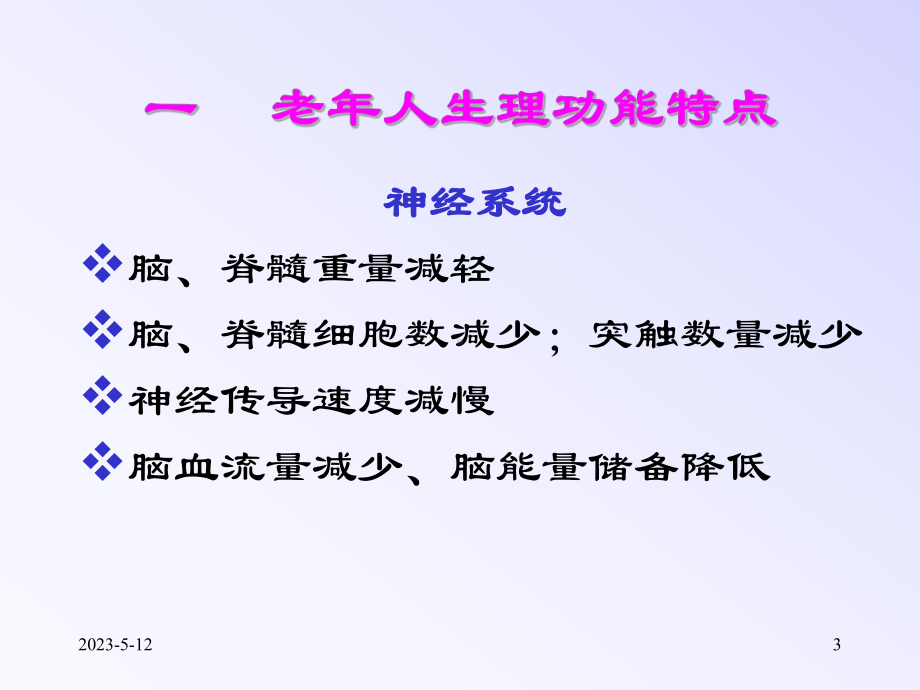 老年人合理用药医学课件.ppt_第3页