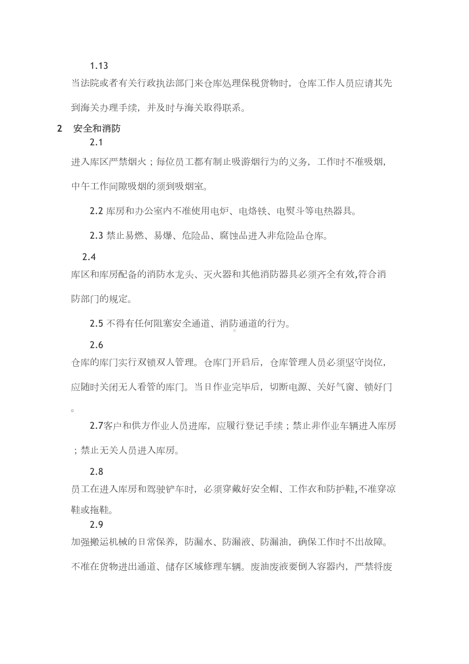 保税仓库管理制度完整(DOC 14页).doc_第3页