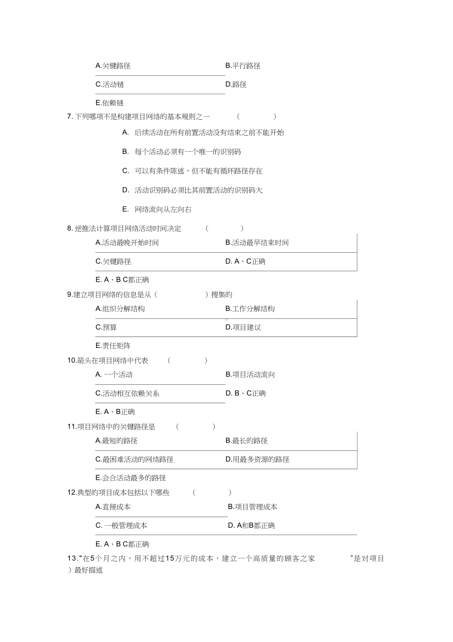 《项目管理》复习题及答案(DOC 14页).docx_第2页