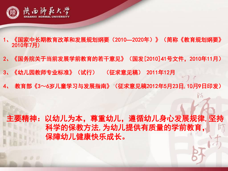 略论幼儿园教育教学活动的有效性课件.ppt_第2页