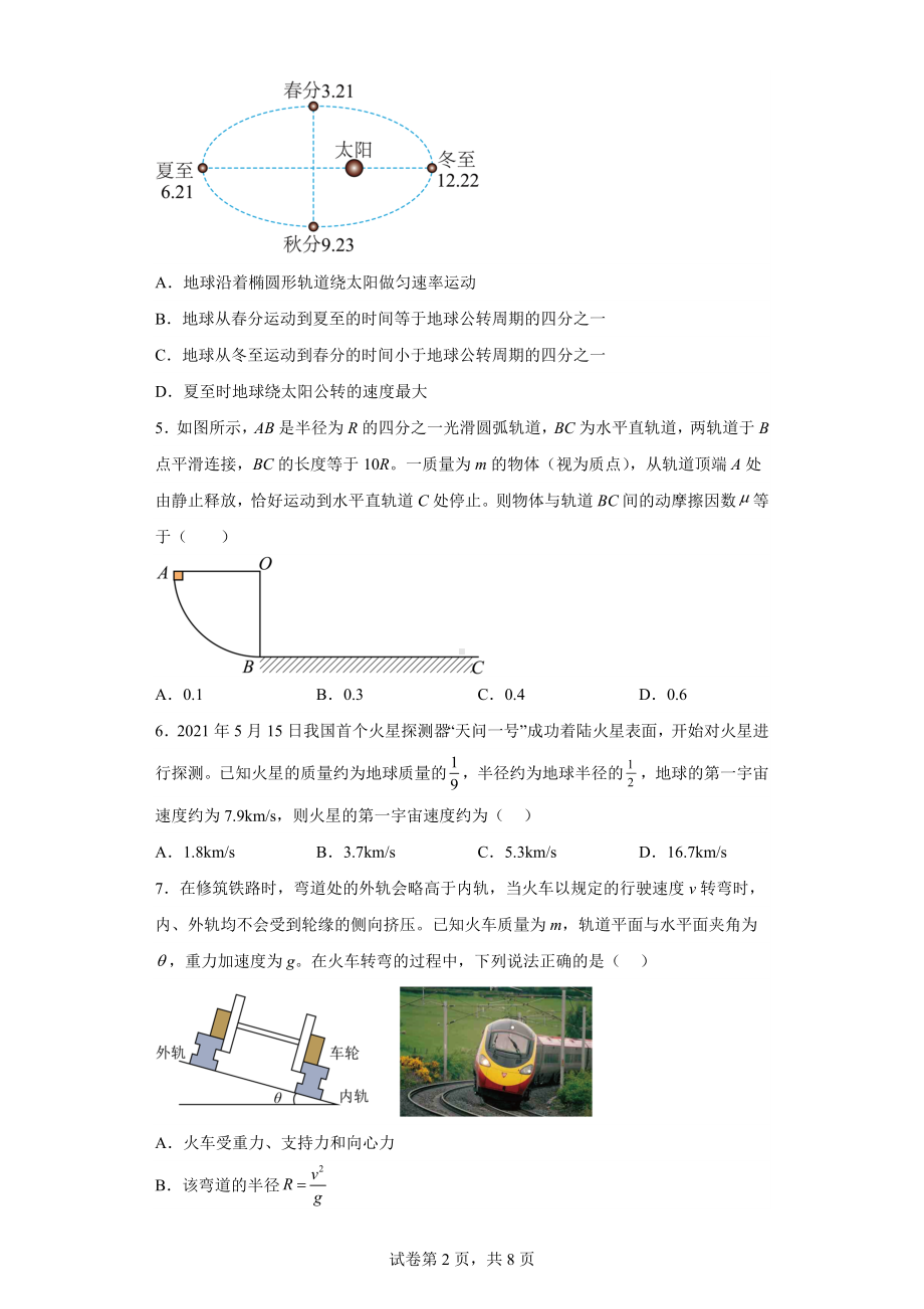 山东省日照市2022-2023学年高一下学期期中物理试题.docx_第2页