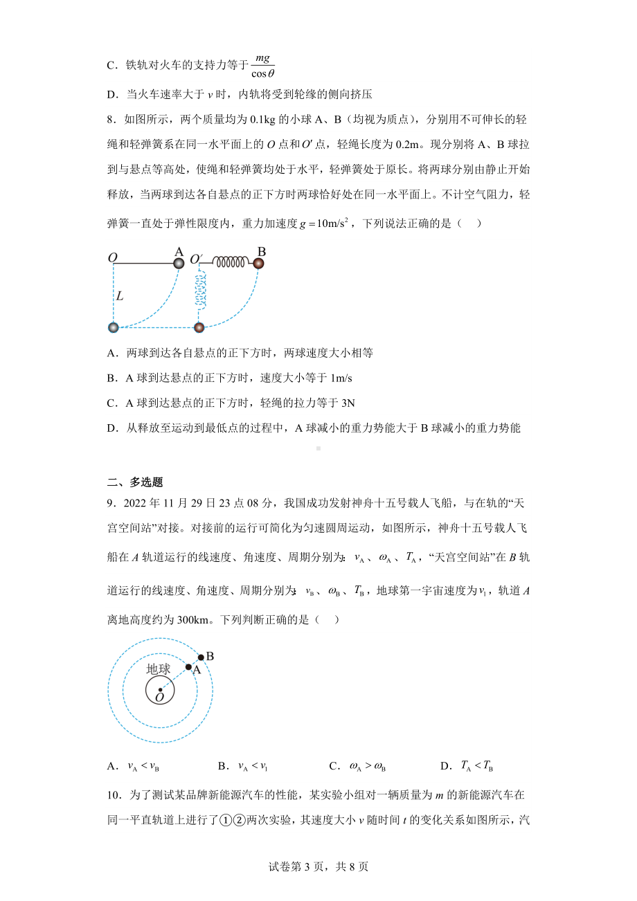 山东省日照市2022-2023学年高一下学期期中物理试题.docx_第3页