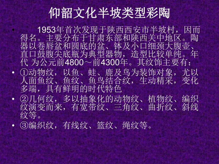 线的秘密-彩陶纹样上的线条课件.ppt_第2页