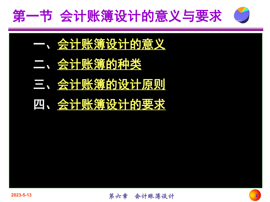 第五章-会计账簿设计课件.ppt_第2页