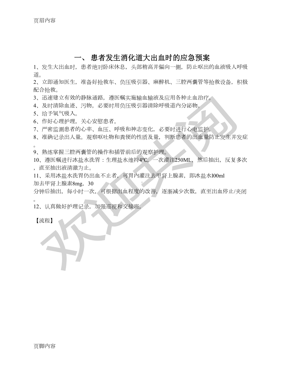 内镜中心应急预案(DOC 9页).doc_第2页