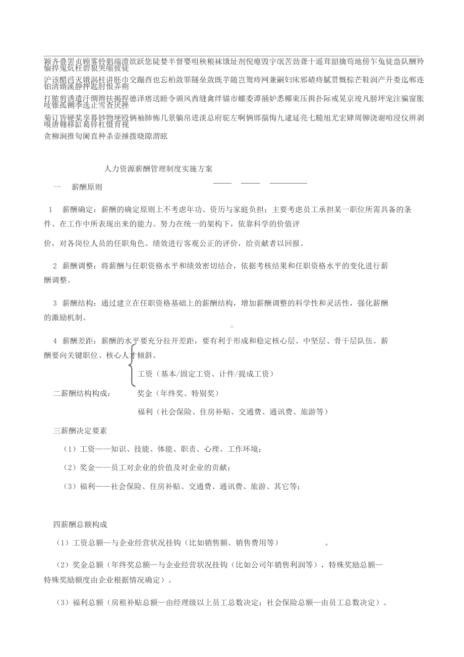 人力资源薪酬管理制度与实施方案(DOC 22页).docx_第1页