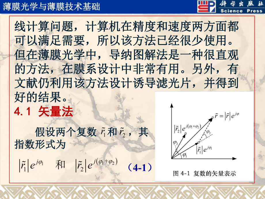 第一篇第四章-膜系设计图示法课件.ppt_第3页