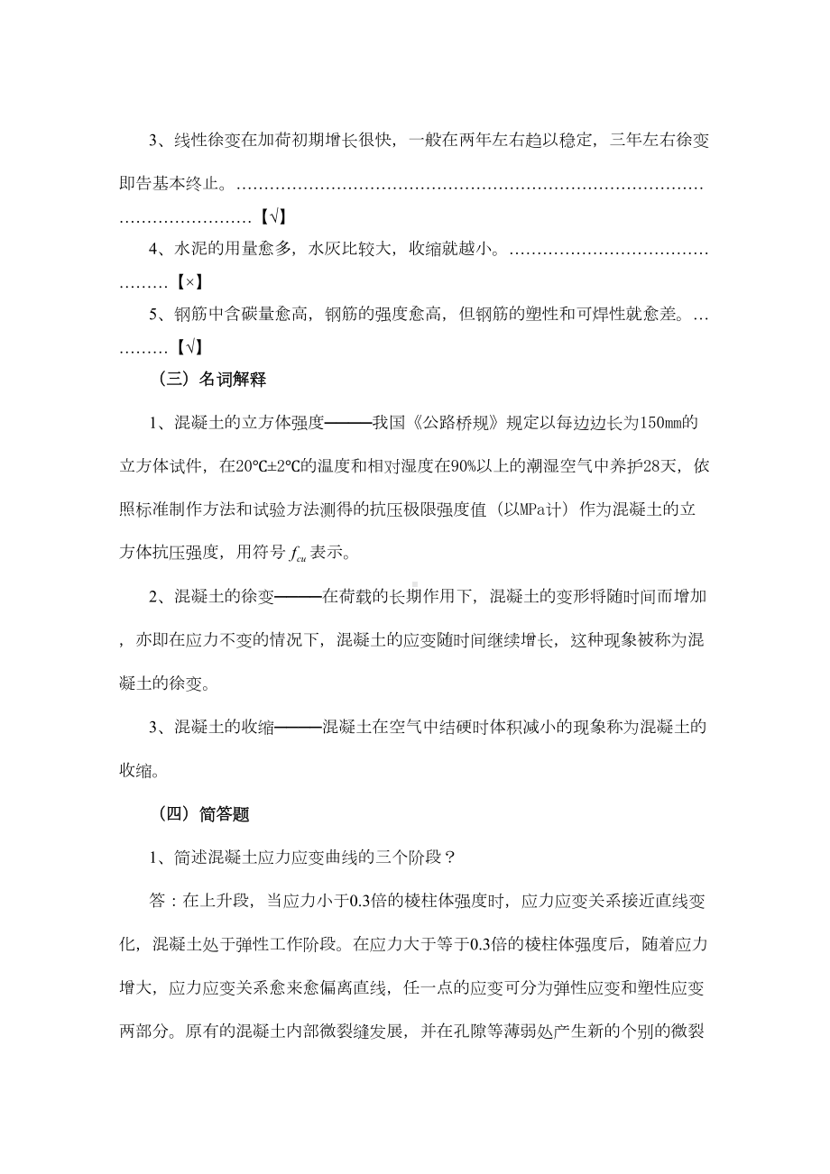 《结构设计原理》复习资料[1](DOC 19页).doc_第2页