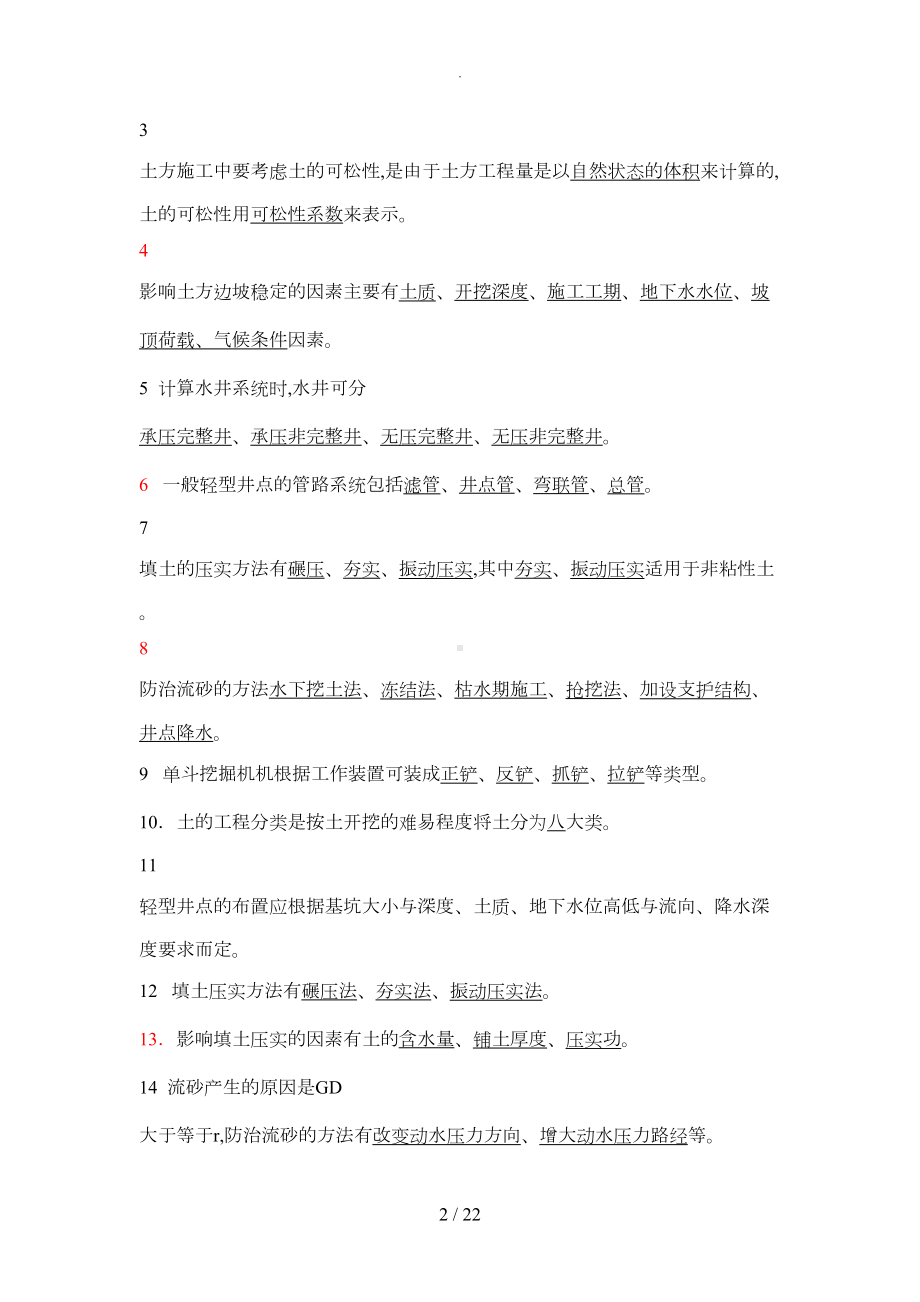 土木工程施工技术试题库与答案--附答案(DOC 17页).doc_第2页