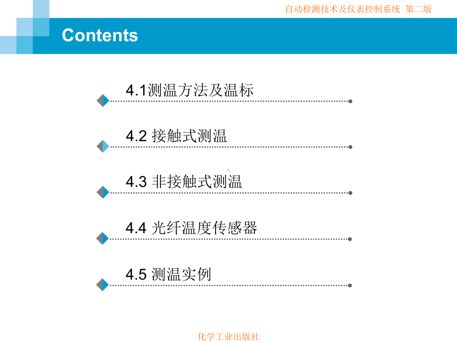 自动检测技术-4-温度检测-课件1.ppt_第2页