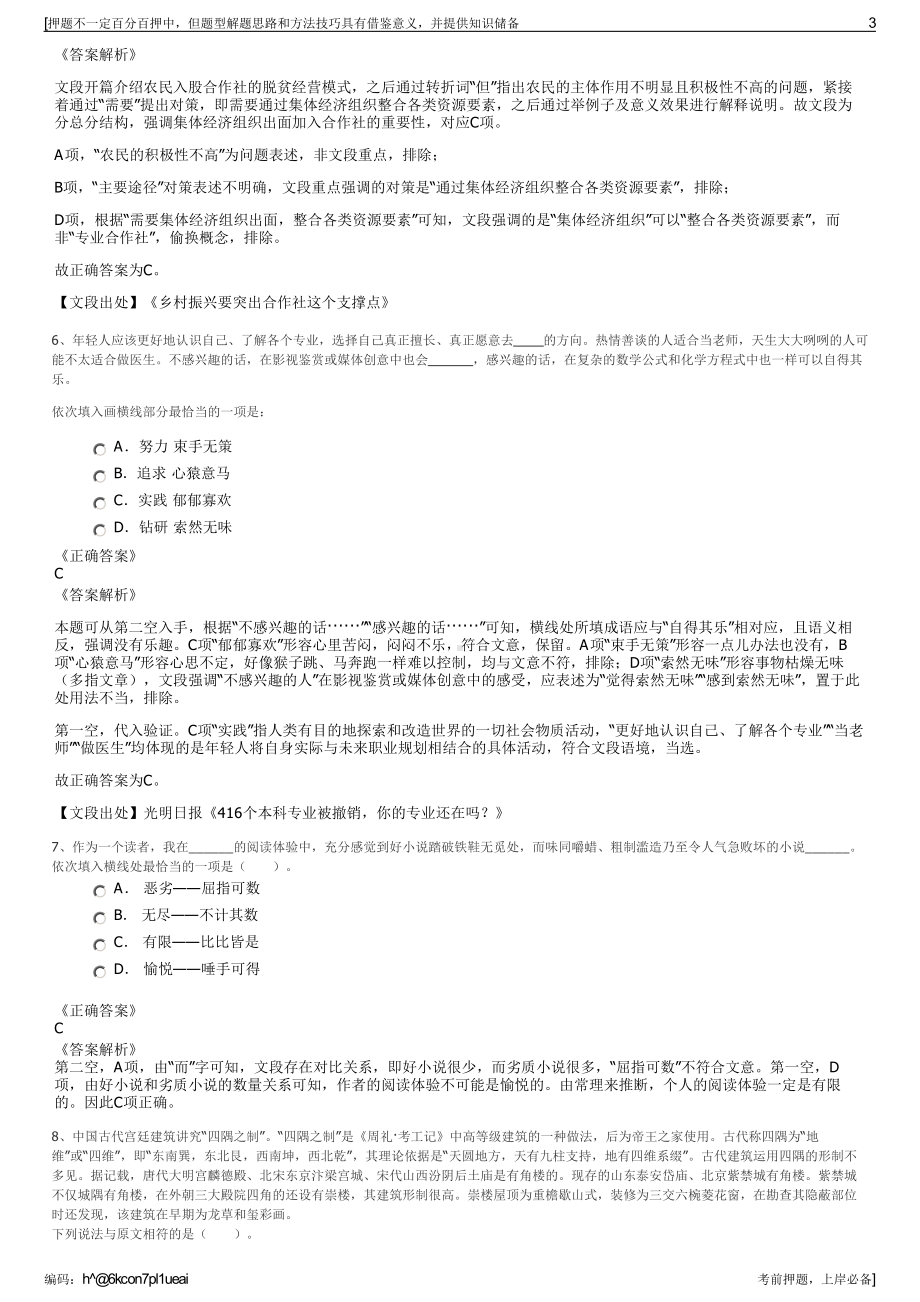 2023年辽宁铁法能源公司招聘笔试冲刺题（带答案解析）.pdf_第3页