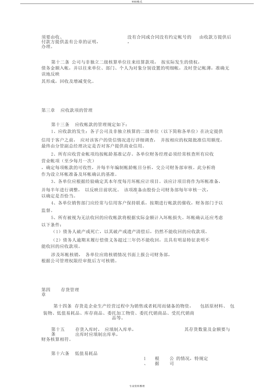 公司财务管理制度(完整版)(DOC 15页).docx_第3页