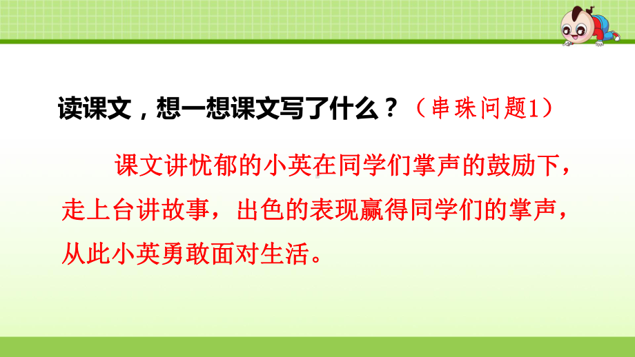 部编人教版小学语文三年级上册课件：25掌声（第2课时）.ppt_第3页