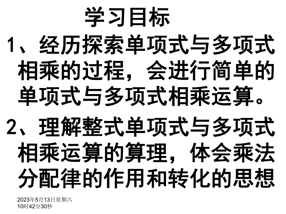 第二课北师大版七年级数学下册14整式的乘法2课件.pptx_第2页