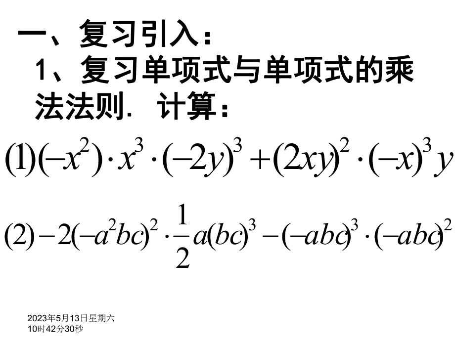 第二课北师大版七年级数学下册14整式的乘法2课件.pptx_第3页