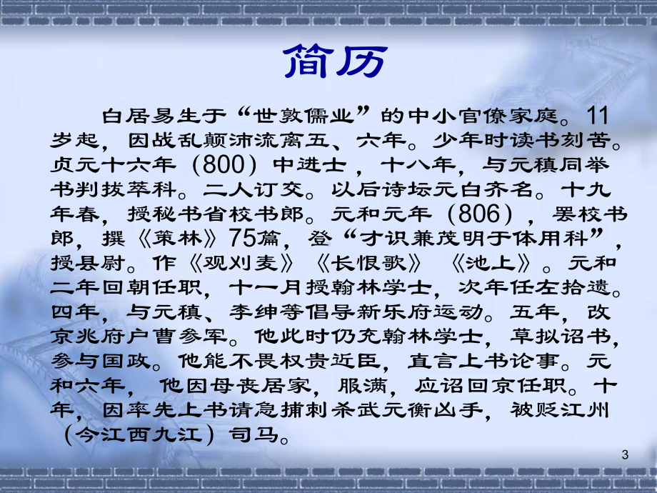 白居易简介(课堂)课件.ppt_第3页