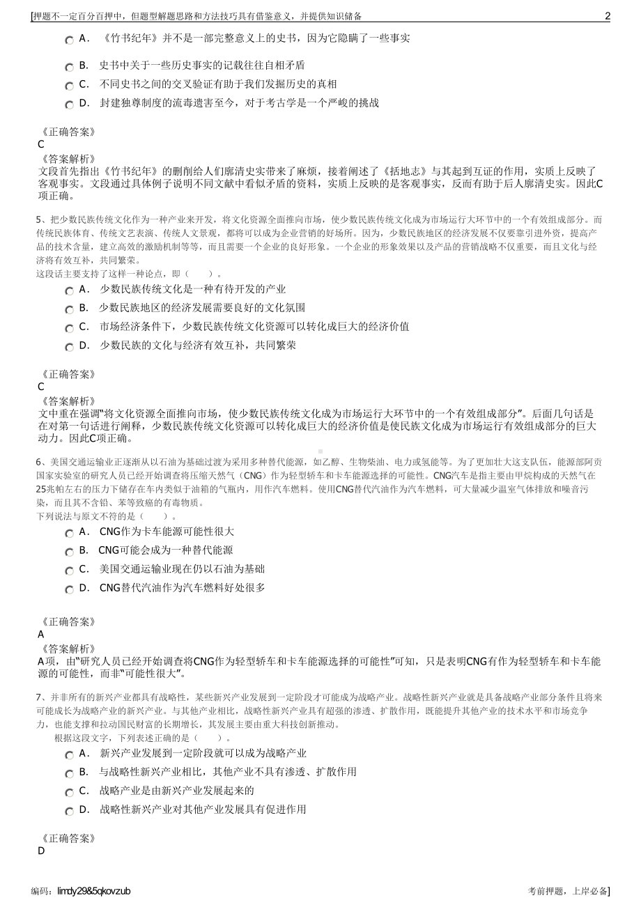 2023年湖北随州高新投公司招聘笔试冲刺题（带答案解析）.pdf_第2页