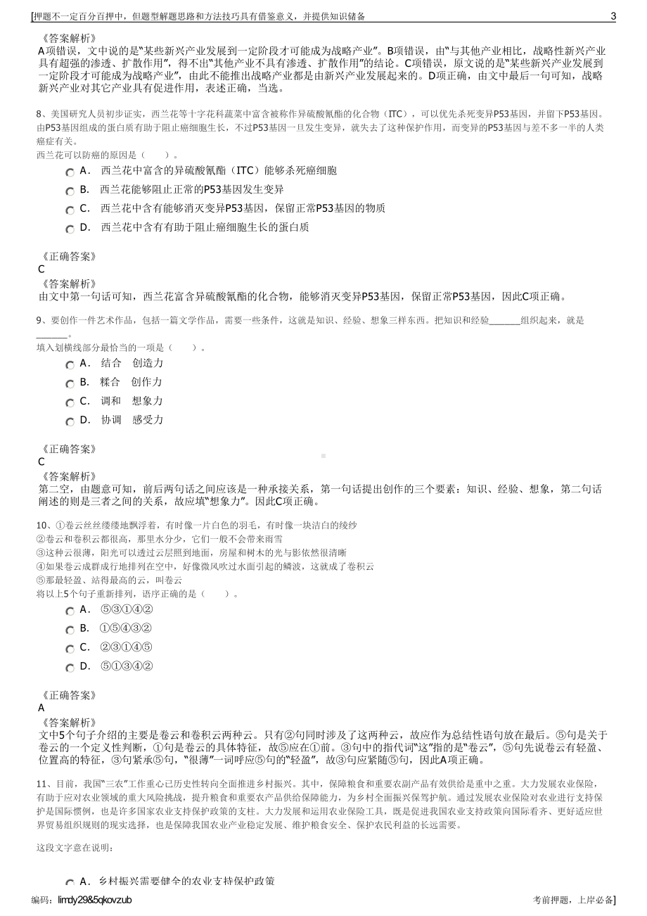 2023年湖北随州高新投公司招聘笔试冲刺题（带答案解析）.pdf_第3页