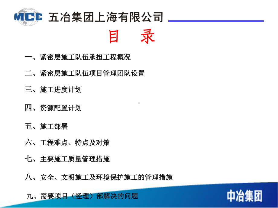 紧密层施工队伍劳动力资源施工策划模板课件.ppt_第2页