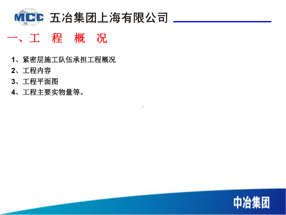 紧密层施工队伍劳动力资源施工策划模板课件.ppt_第3页