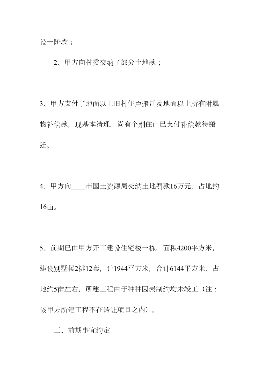 合法的工地工程合同(常用版)(DOC 20页).docx_第2页