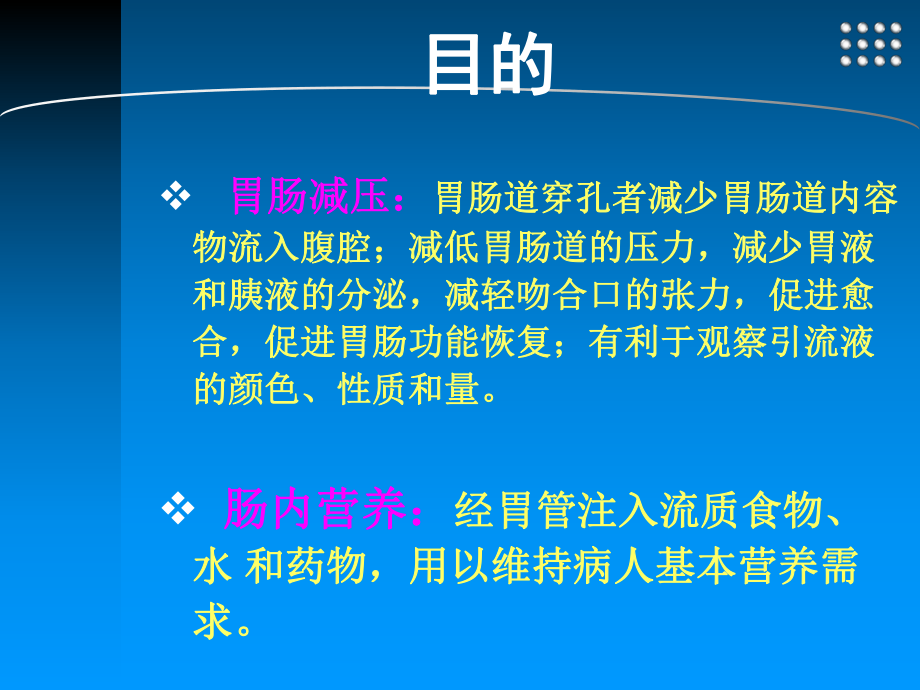 留置胃管的管理课件.ppt_第3页