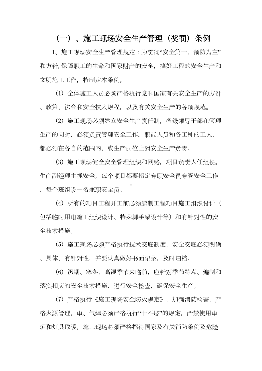 一项目部管理制度(DOC 34页).doc_第1页