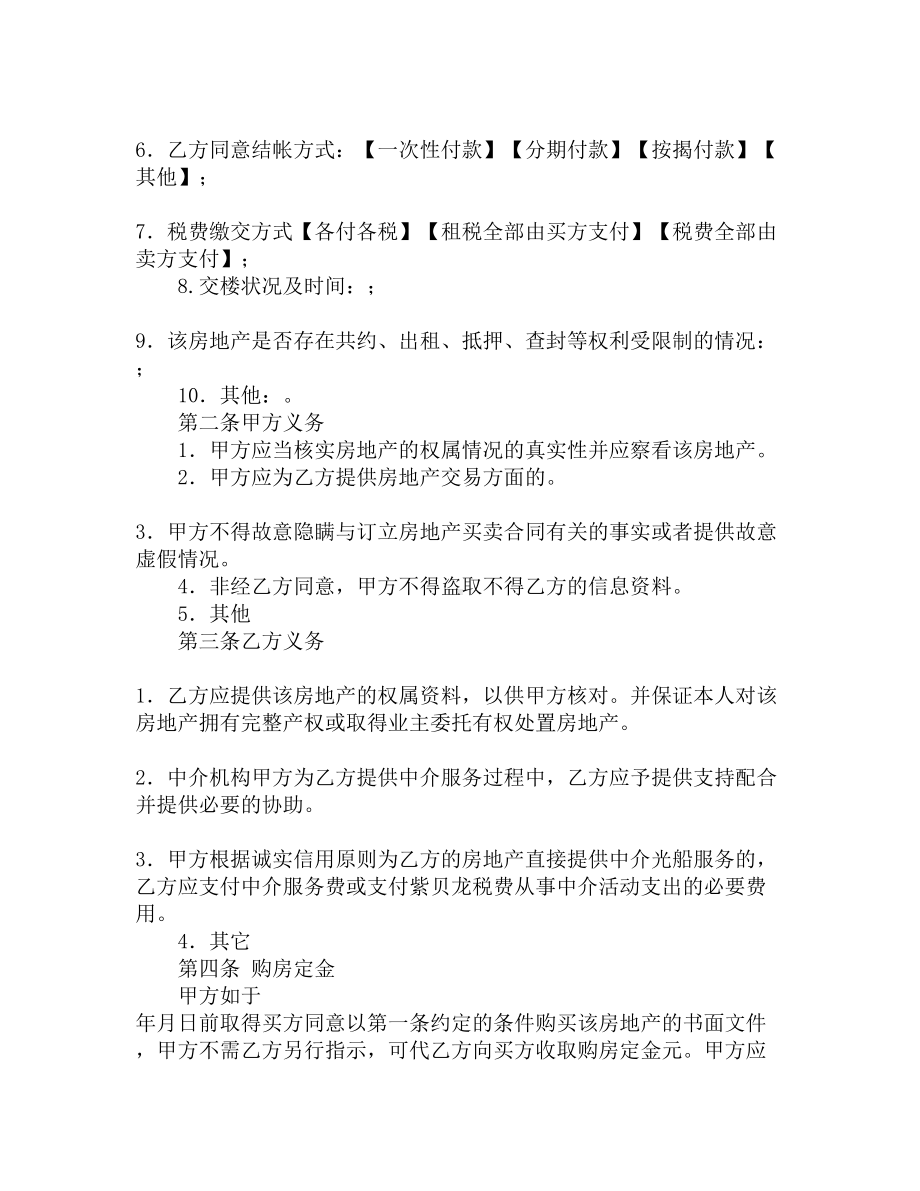 卖方房地产合同(精选多篇)(DOC 18页).docx_第2页