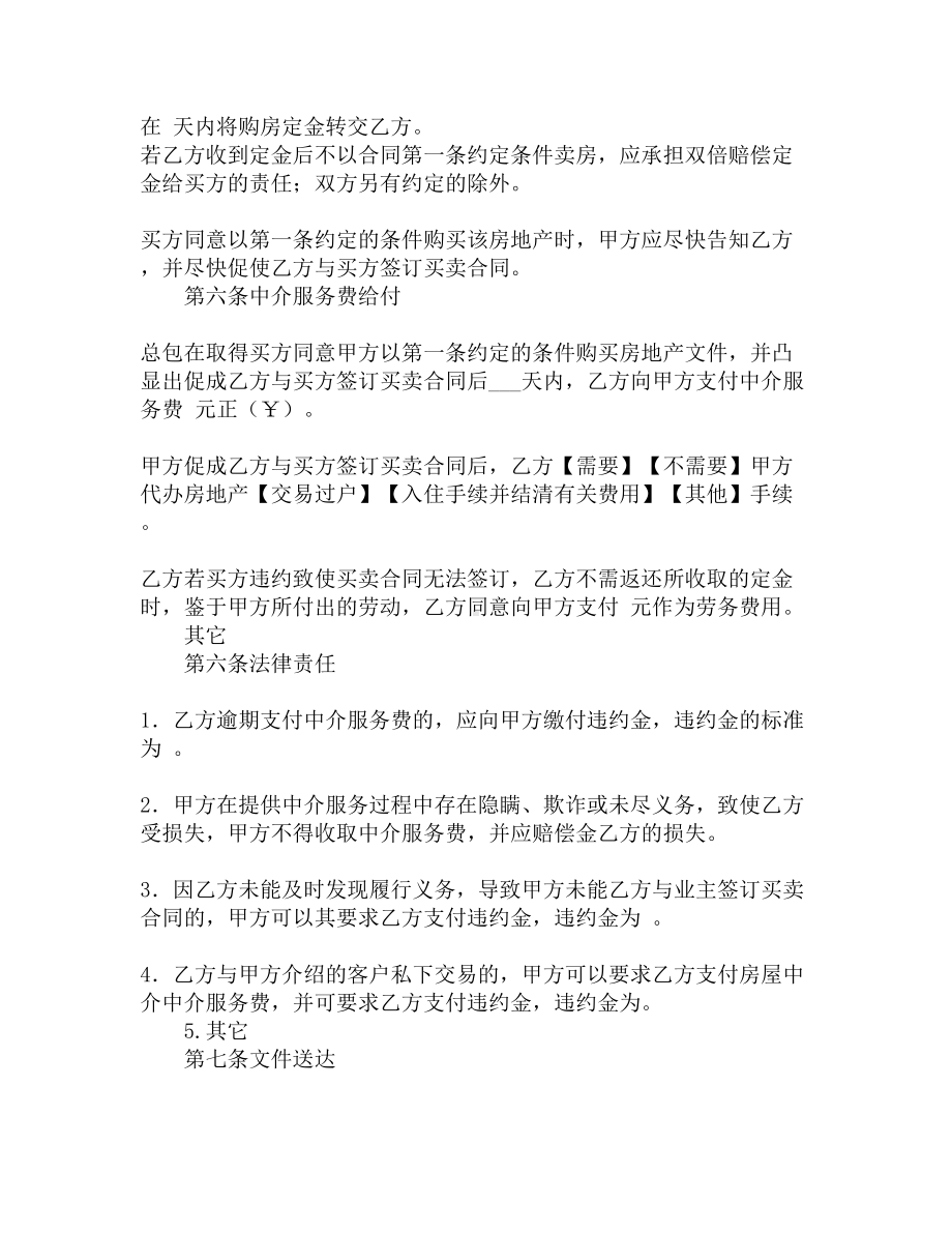 卖方房地产合同(精选多篇)(DOC 18页).docx_第3页