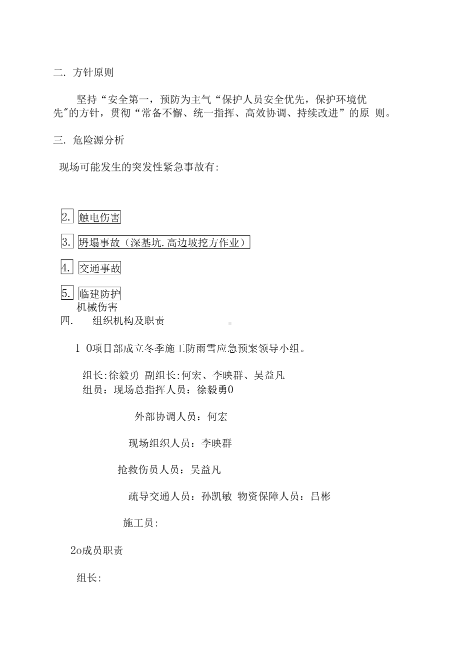 冬季施工防雨雪应急预案(DOC 8页).docx_第2页