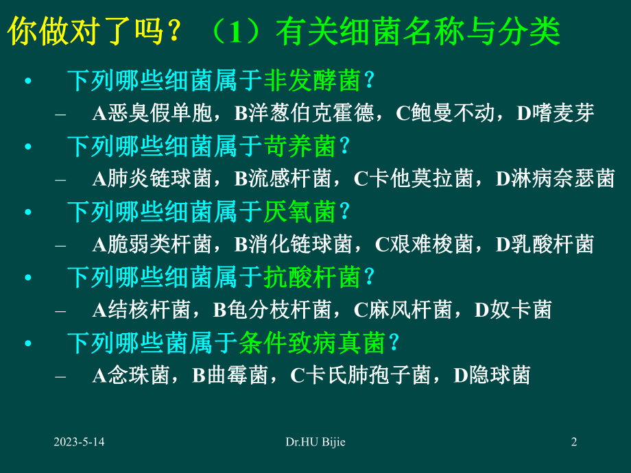 病原菌种类、耐药现状与流行趋势课件.ppt_第2页