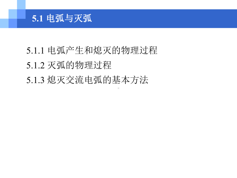 电力工程基础-开关设备课件.ppt_第3页