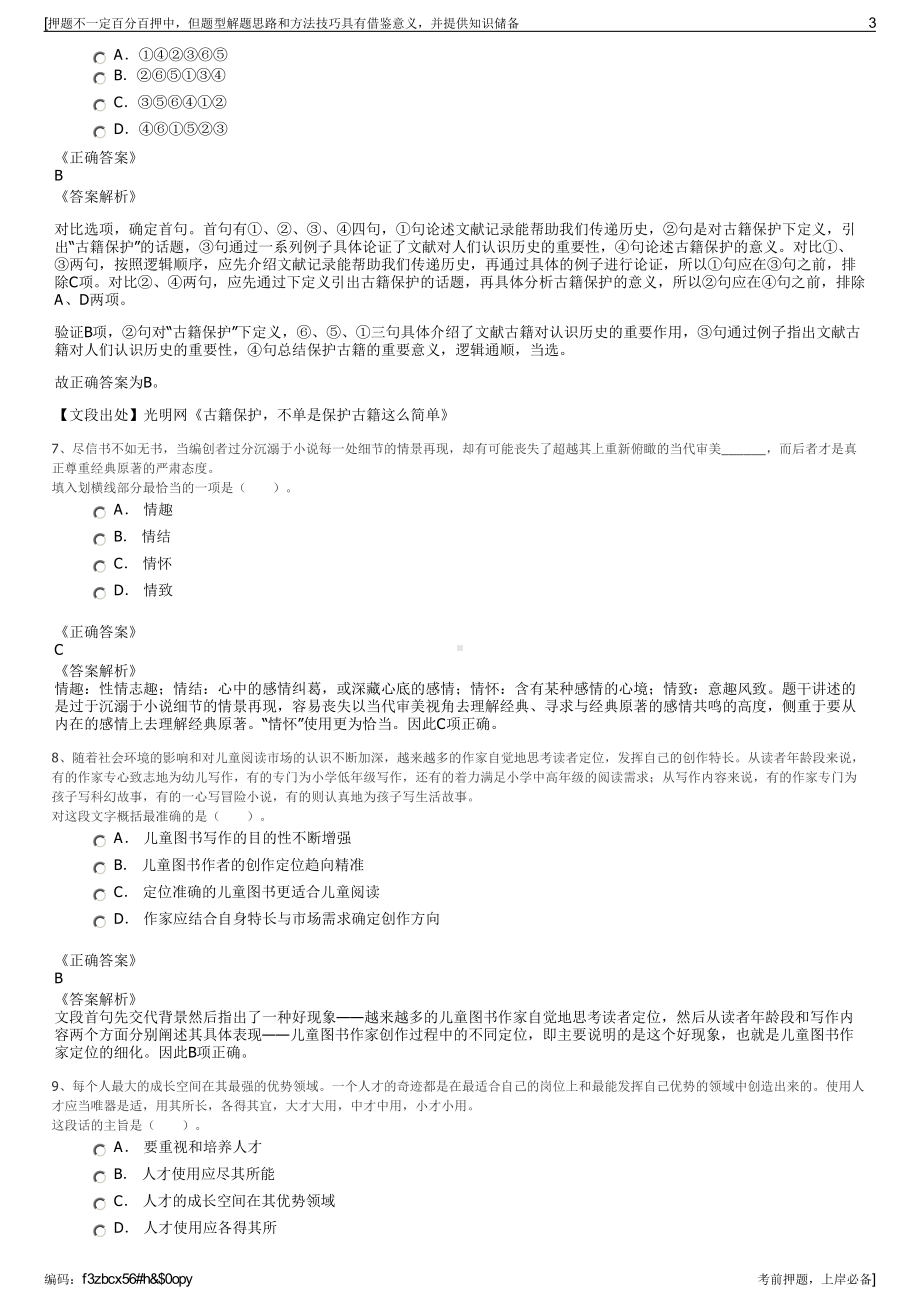 2023年江苏核电有限公司招聘笔试冲刺题（带答案解析）.pdf_第3页