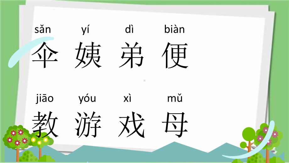 部编人教版语文二年级下册9枫树上的喜鹊市级公开课课件.ppt_第2页