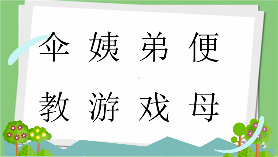 部编人教版语文二年级下册9枫树上的喜鹊市级公开课课件.ppt_第3页