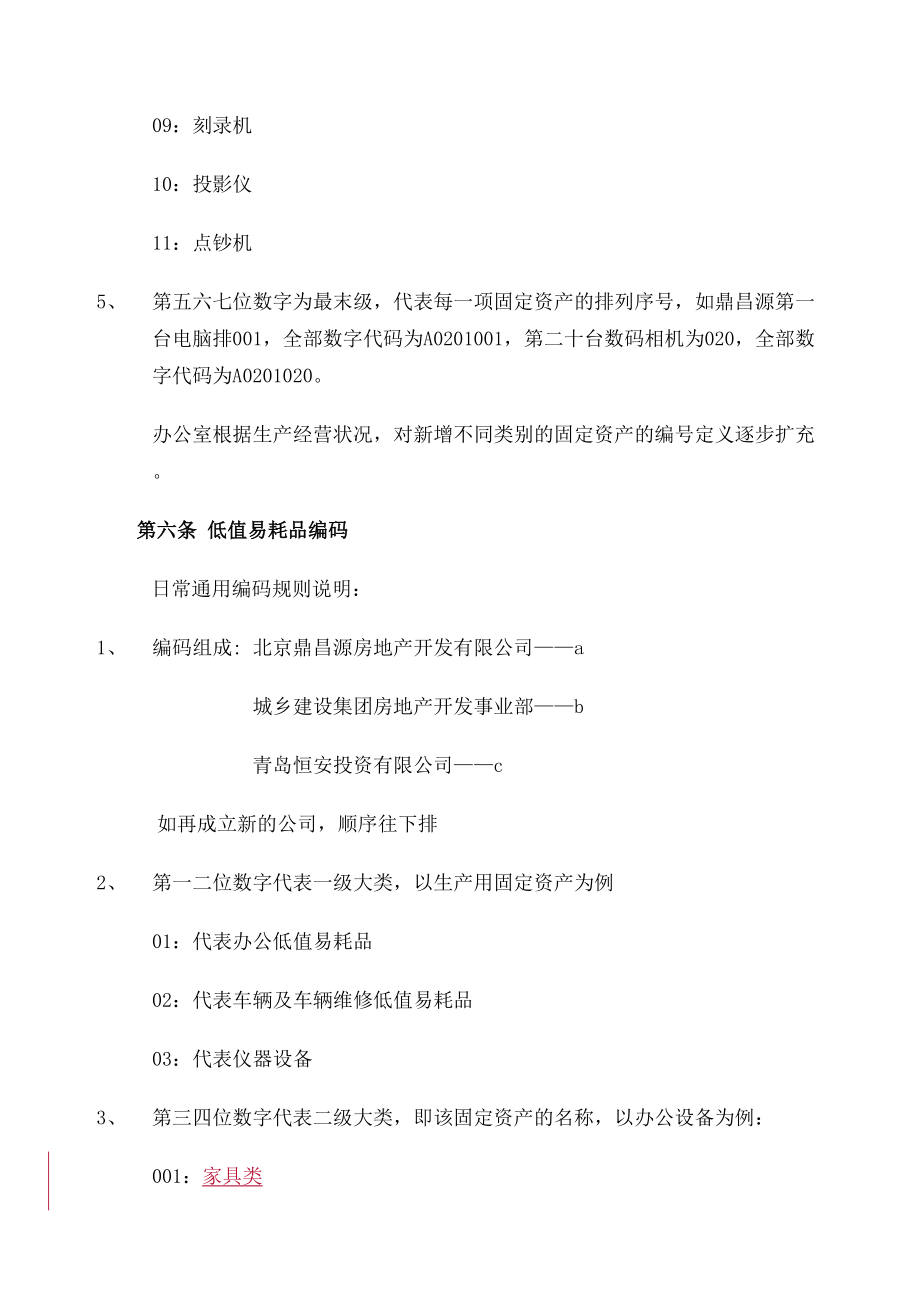 固定资产及低值易耗品管理制度(DOC 18页).docx_第3页