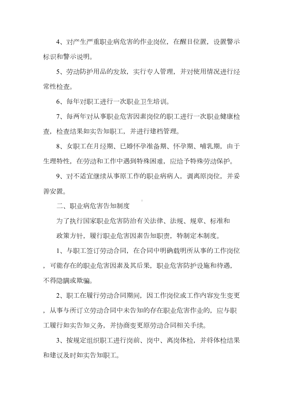 《教职工职业健康管理制度》(DOC 27页).doc_第2页