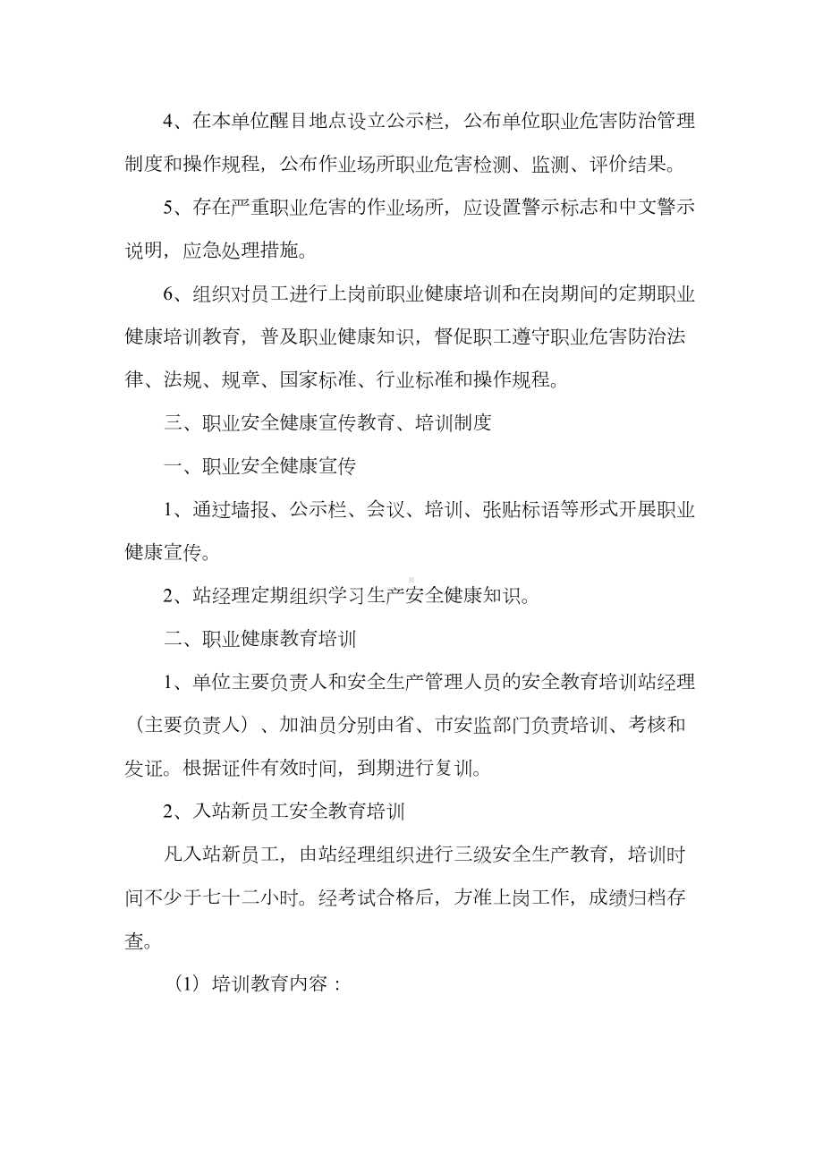 《教职工职业健康管理制度》(DOC 27页).doc_第3页