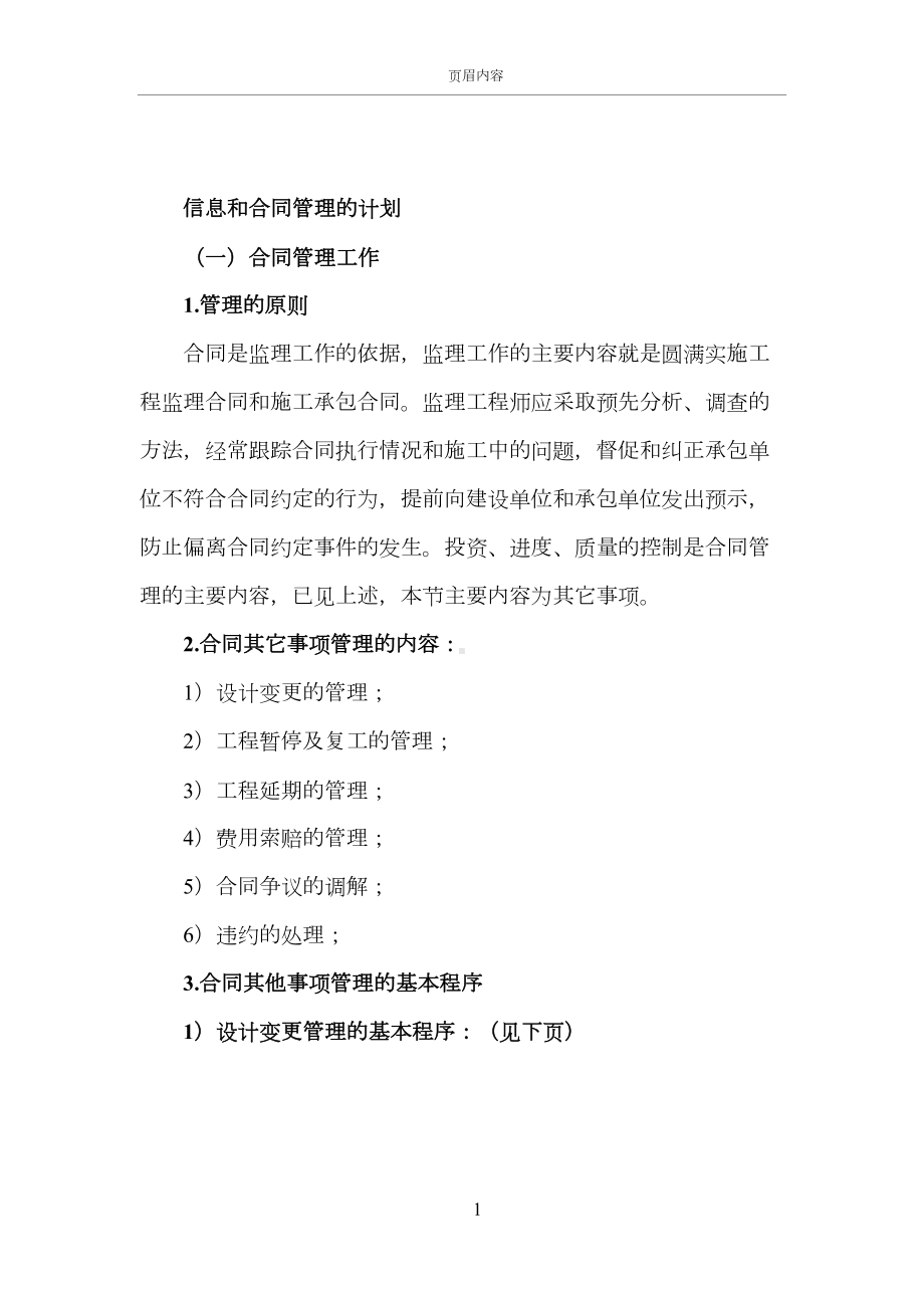 合同和信息管理措施(DOC 17页).docx_第1页