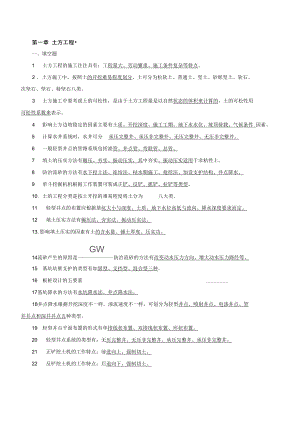 土木工程施工技术习题及答案(DOC 20页).docx