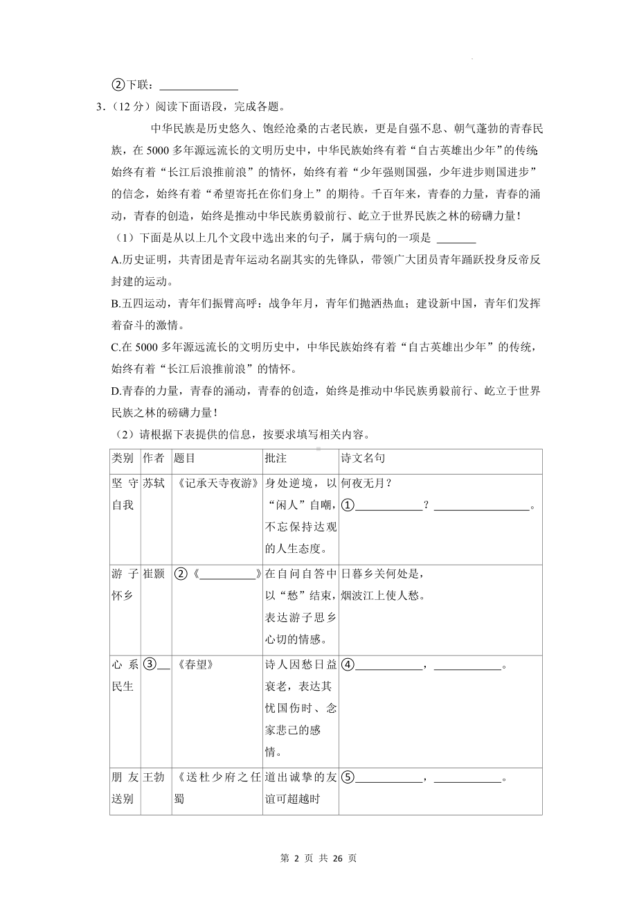 2023年中考语文二模试卷2（含答案解析）.docx_第2页