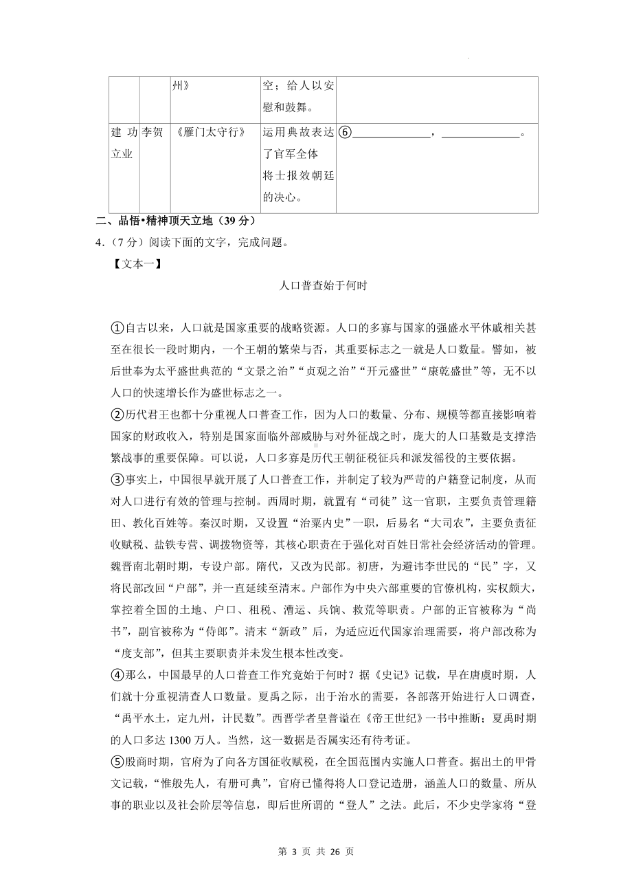 2023年中考语文二模试卷2（含答案解析）.docx_第3页