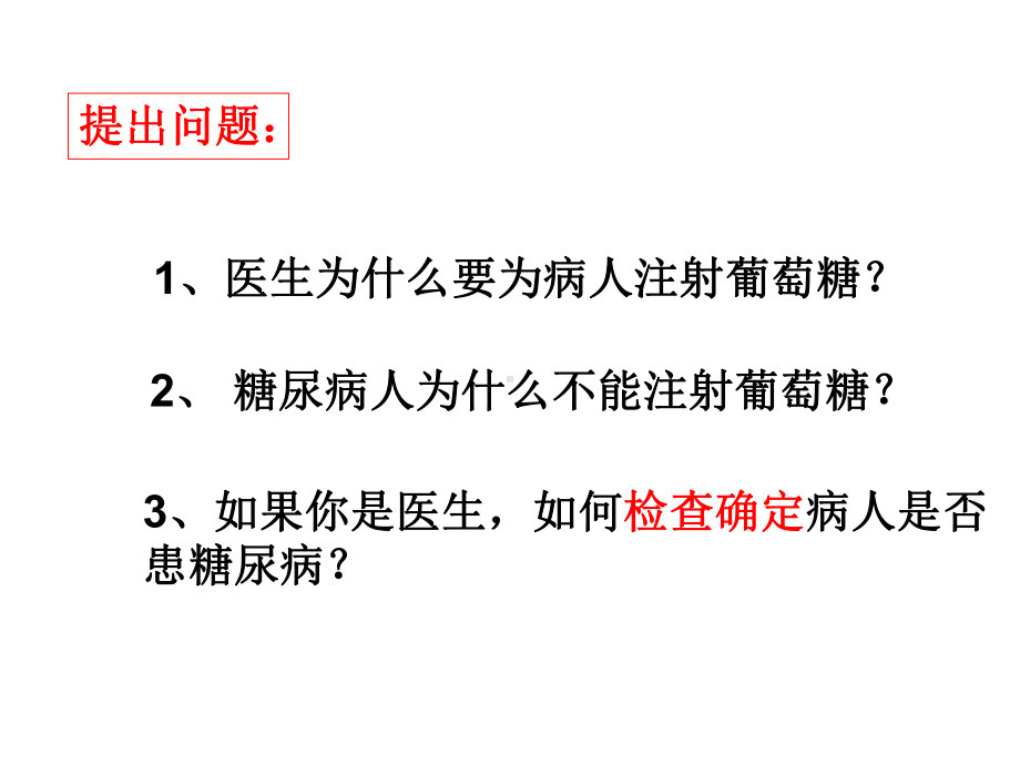 苏教版高中化学选修五有机化学基础-51-葡萄糖-课件.ppt_第2页