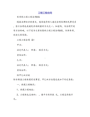 合同范本某某工程合同1545(DOC 28页).docx