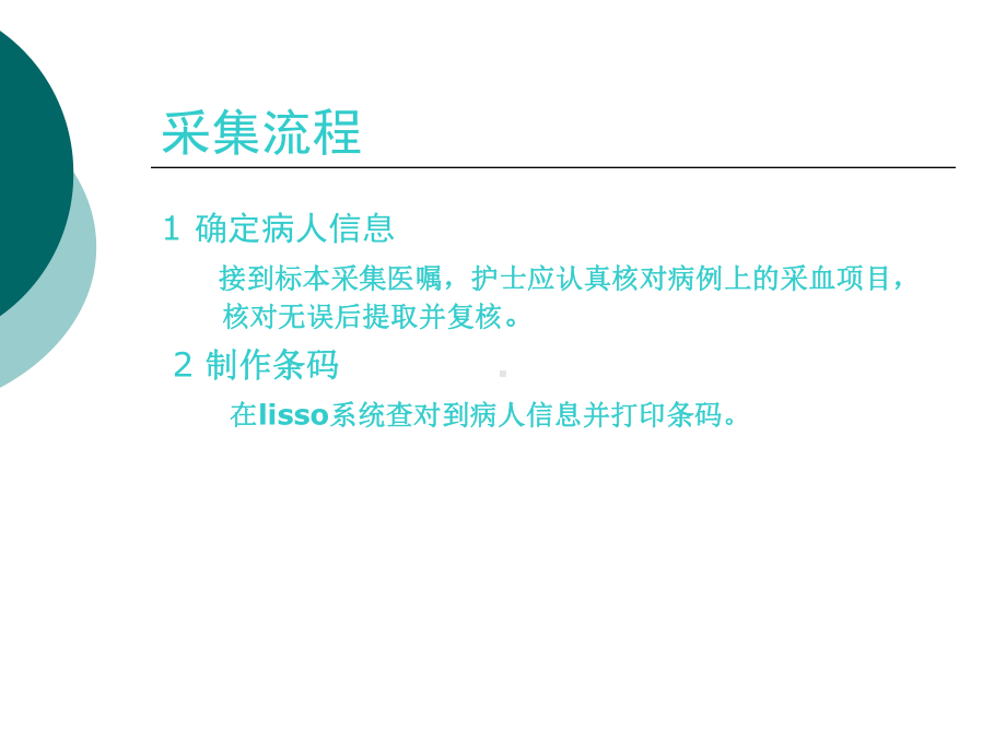 血标本采集全解课件.ppt_第3页