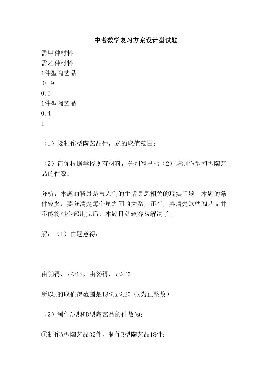 中考数学复习方案设计型试题(DOC 15页).doc_第1页