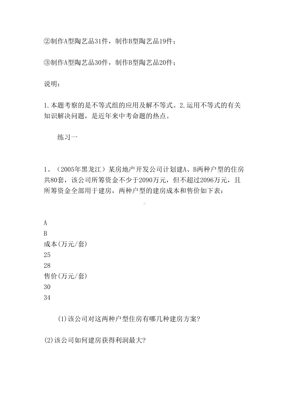 中考数学复习方案设计型试题(DOC 15页).doc_第2页